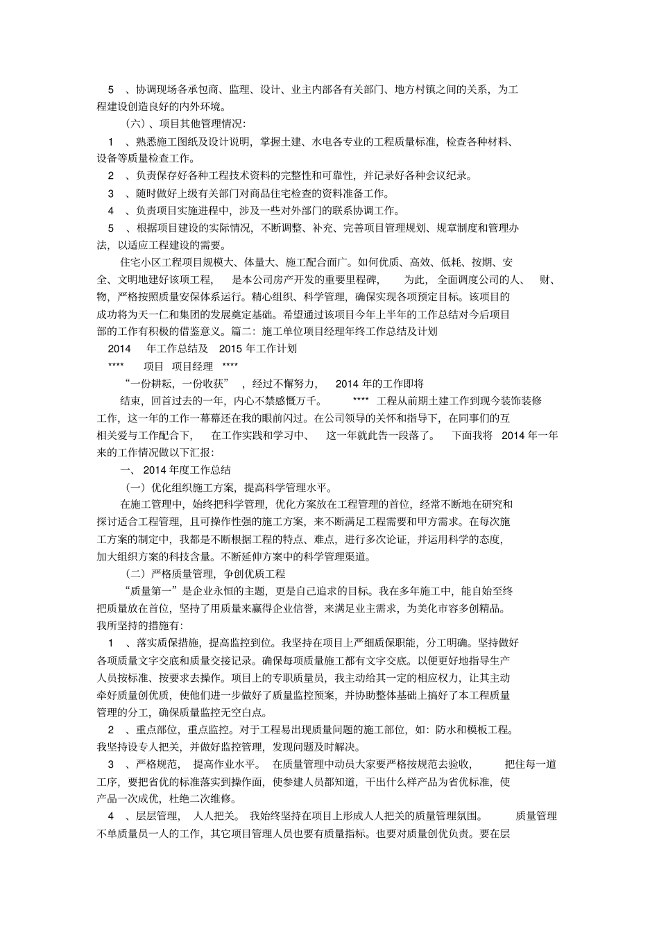 施工单位项目经理的年终工作总结_第3页