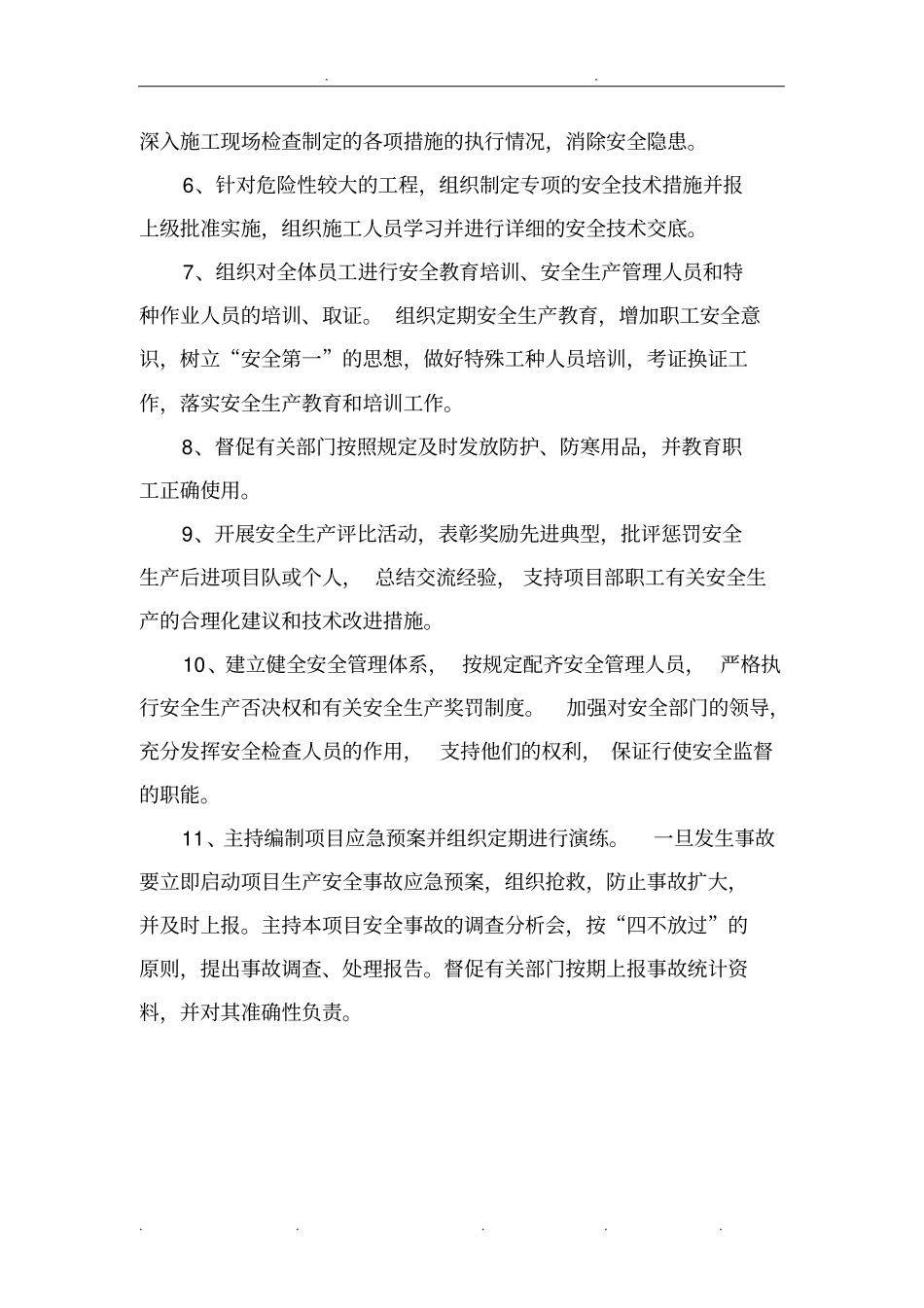 施工单位项目管理人员安全生产职责_第2页