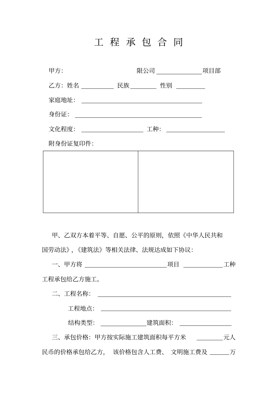 施工各工种工程承包协议_第1页