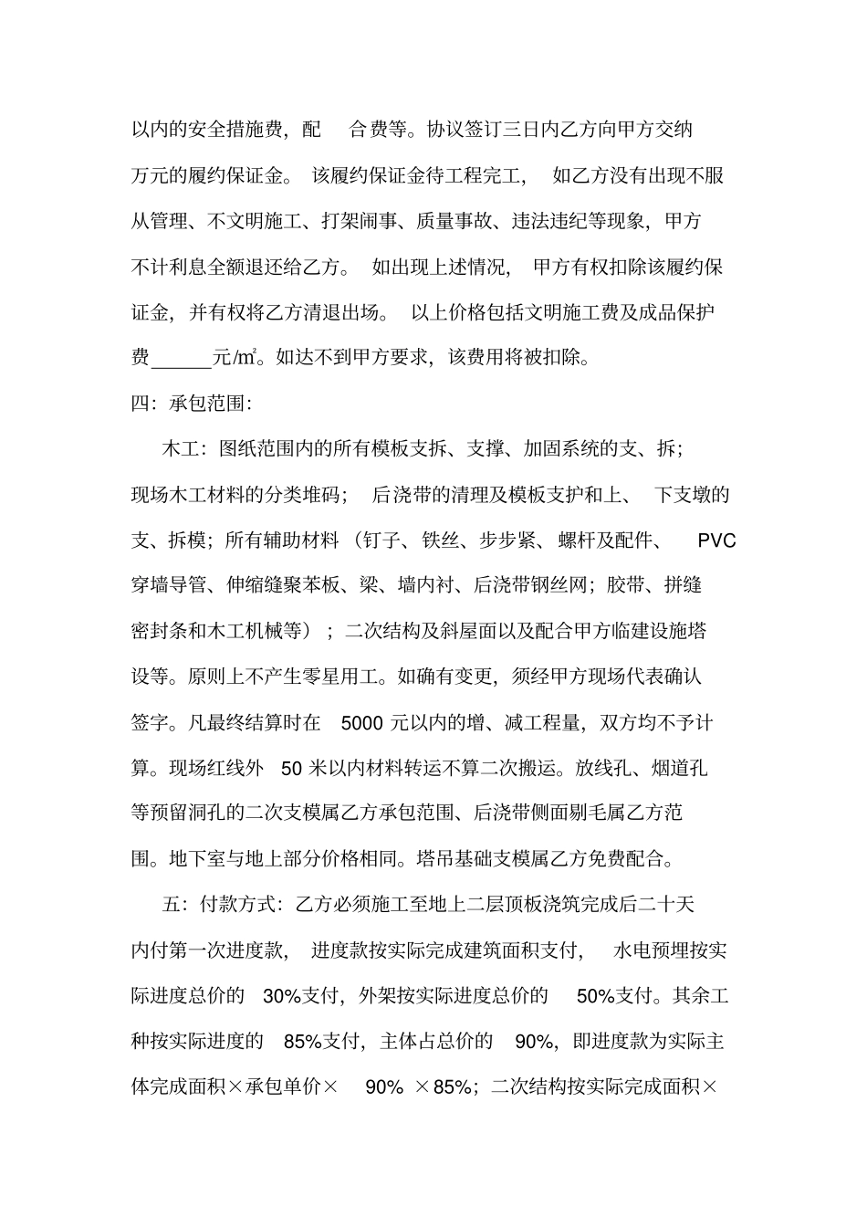 施工各工种工程承包协议_第2页