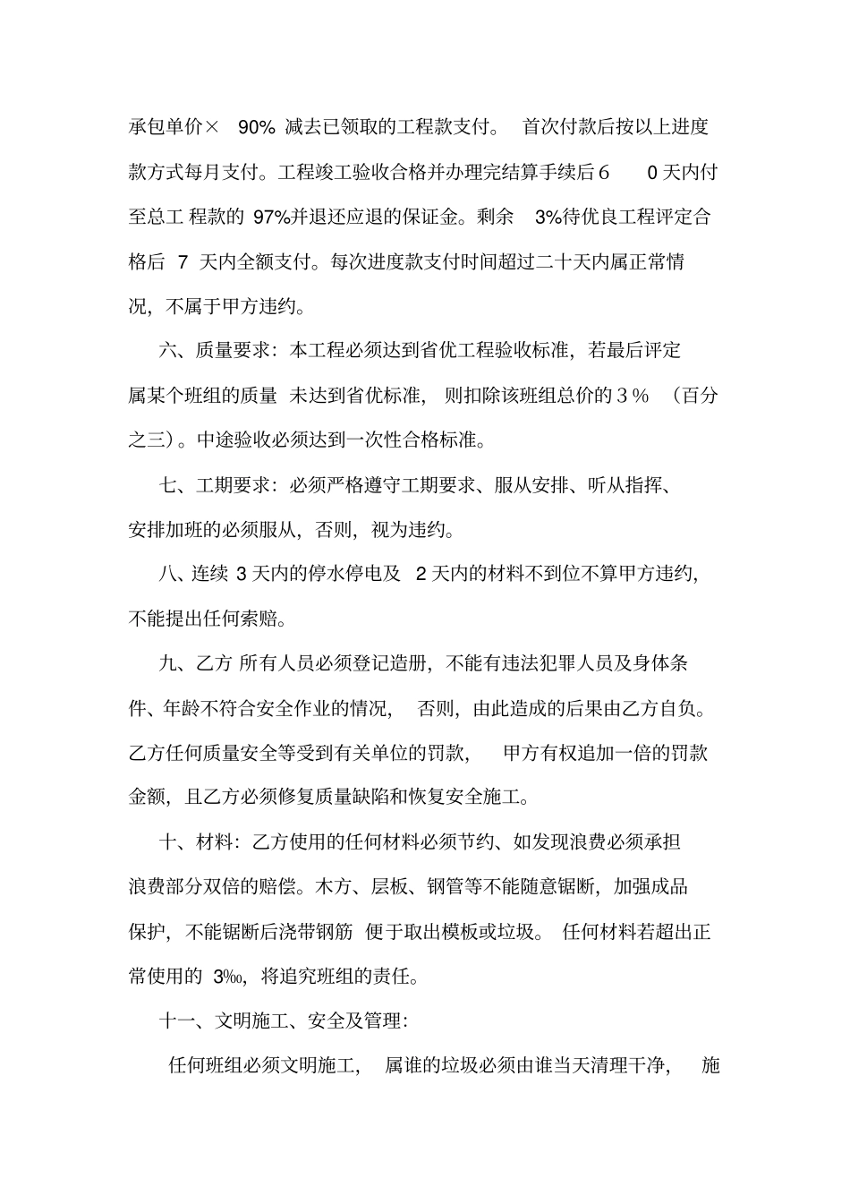 施工各工种工程承包协议_第3页