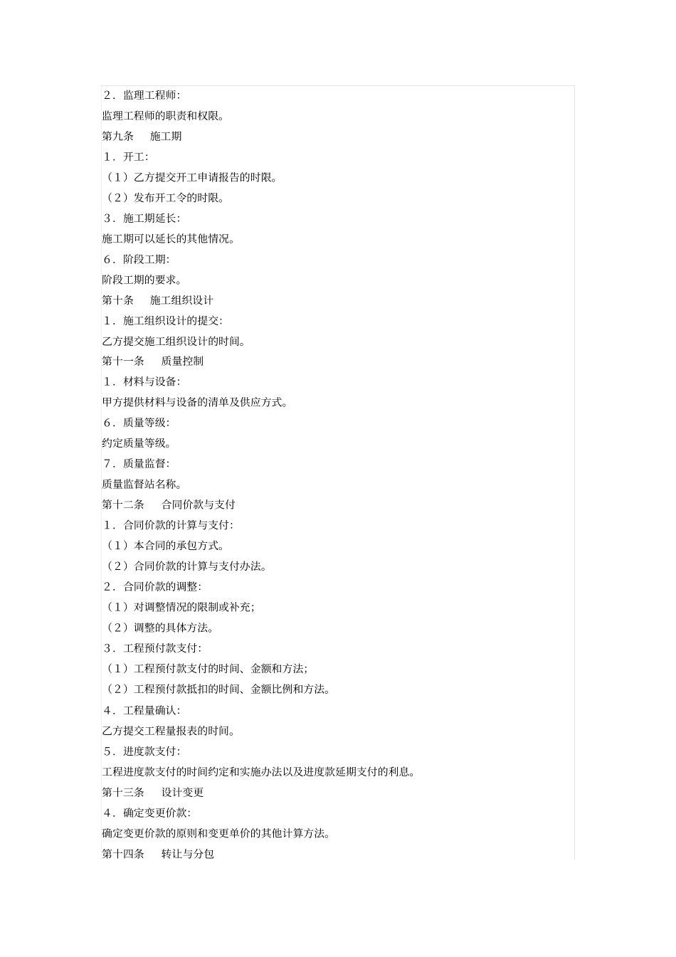 施工合同专用条款参考_第2页