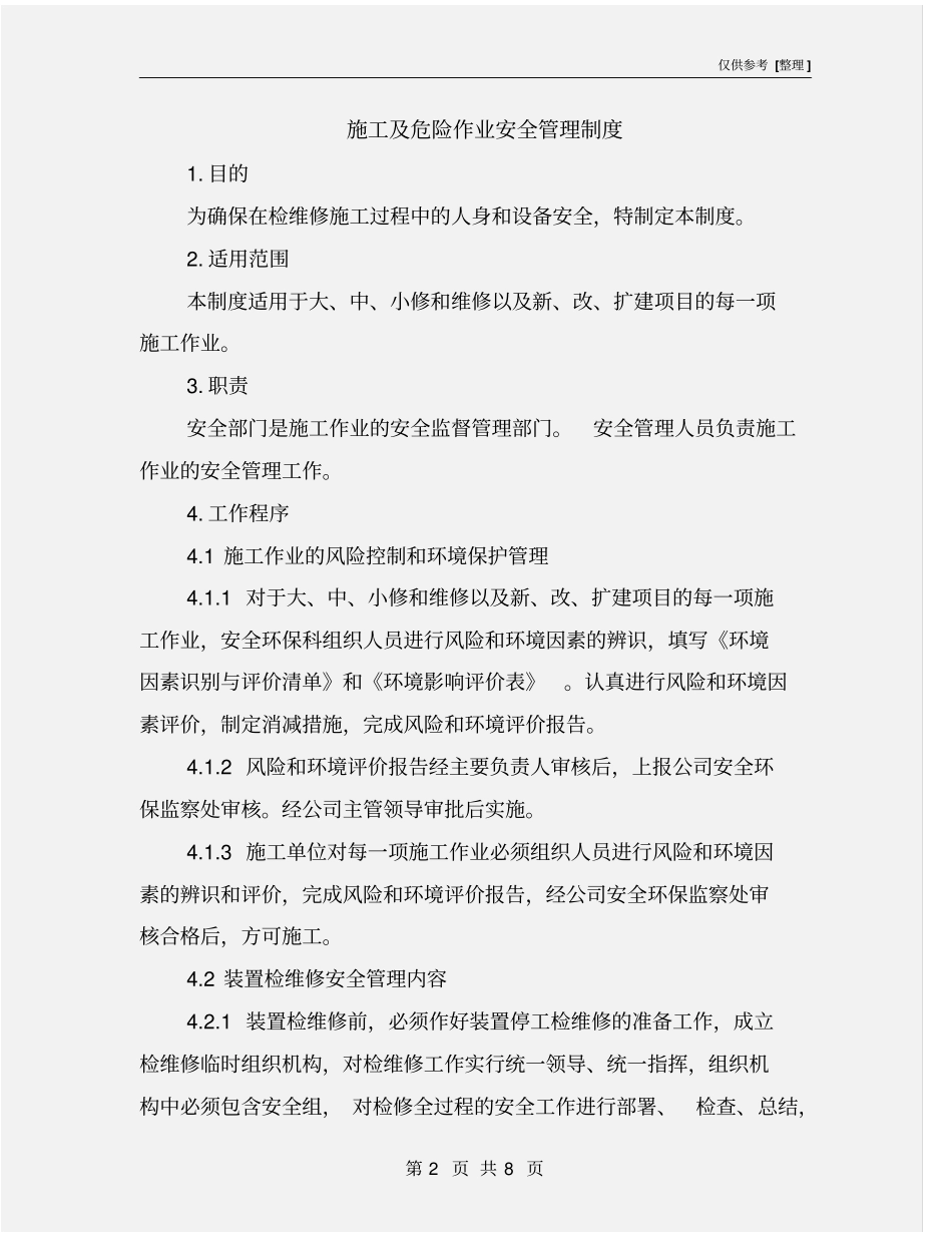 施工及危险作业安全管理制度_第2页
