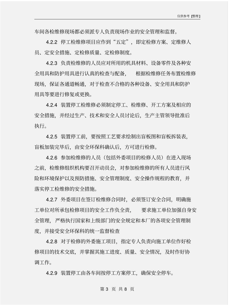 施工及危险作业安全管理制度_第3页