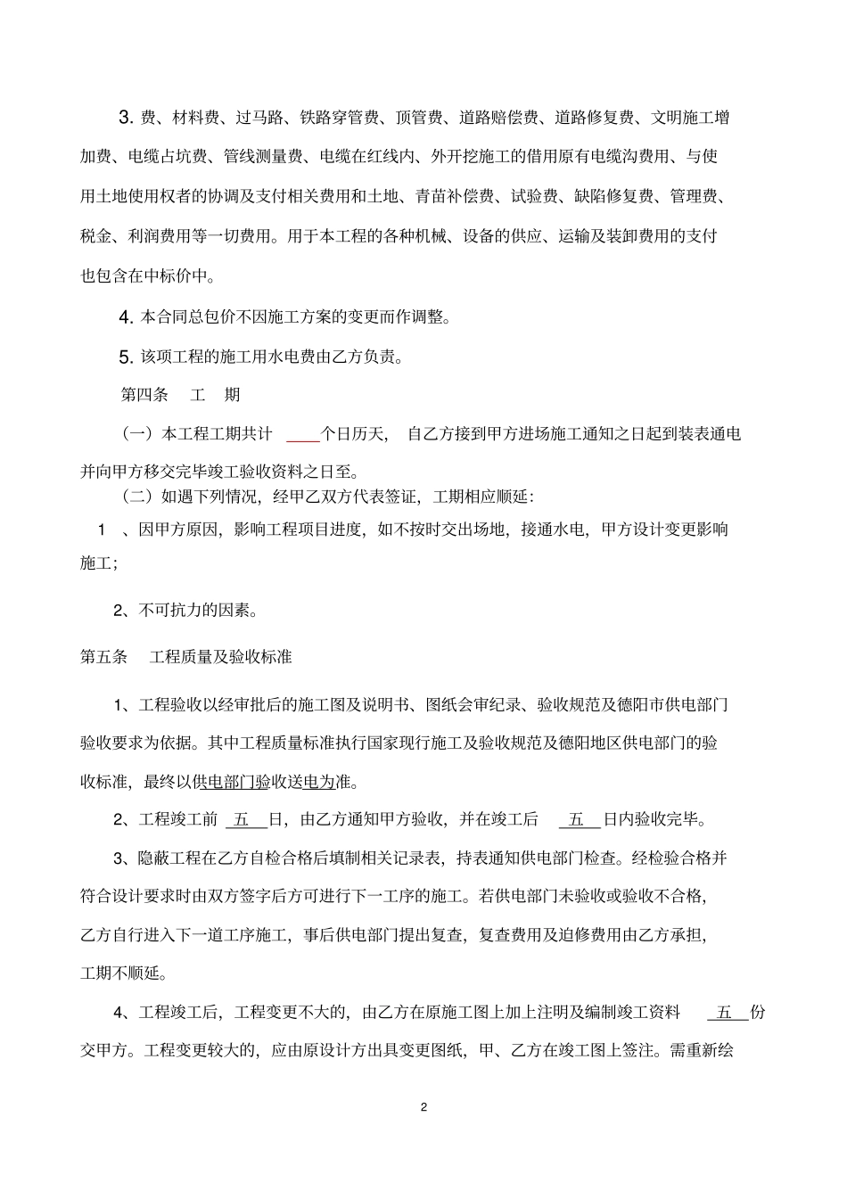 施工及正式用电工程合同新_第2页
