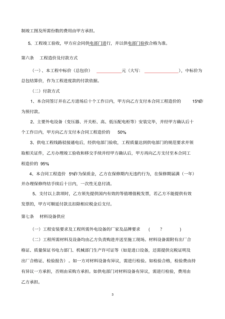 施工及正式用电工程合同新_第3页