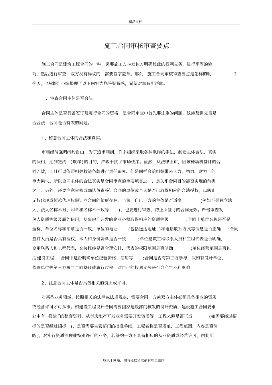 施工合同审核审查要点资料_第2页