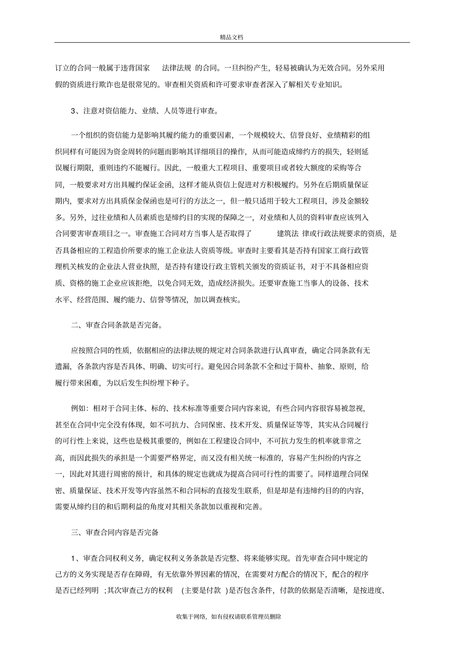 施工合同审核审查要点资料_第3页