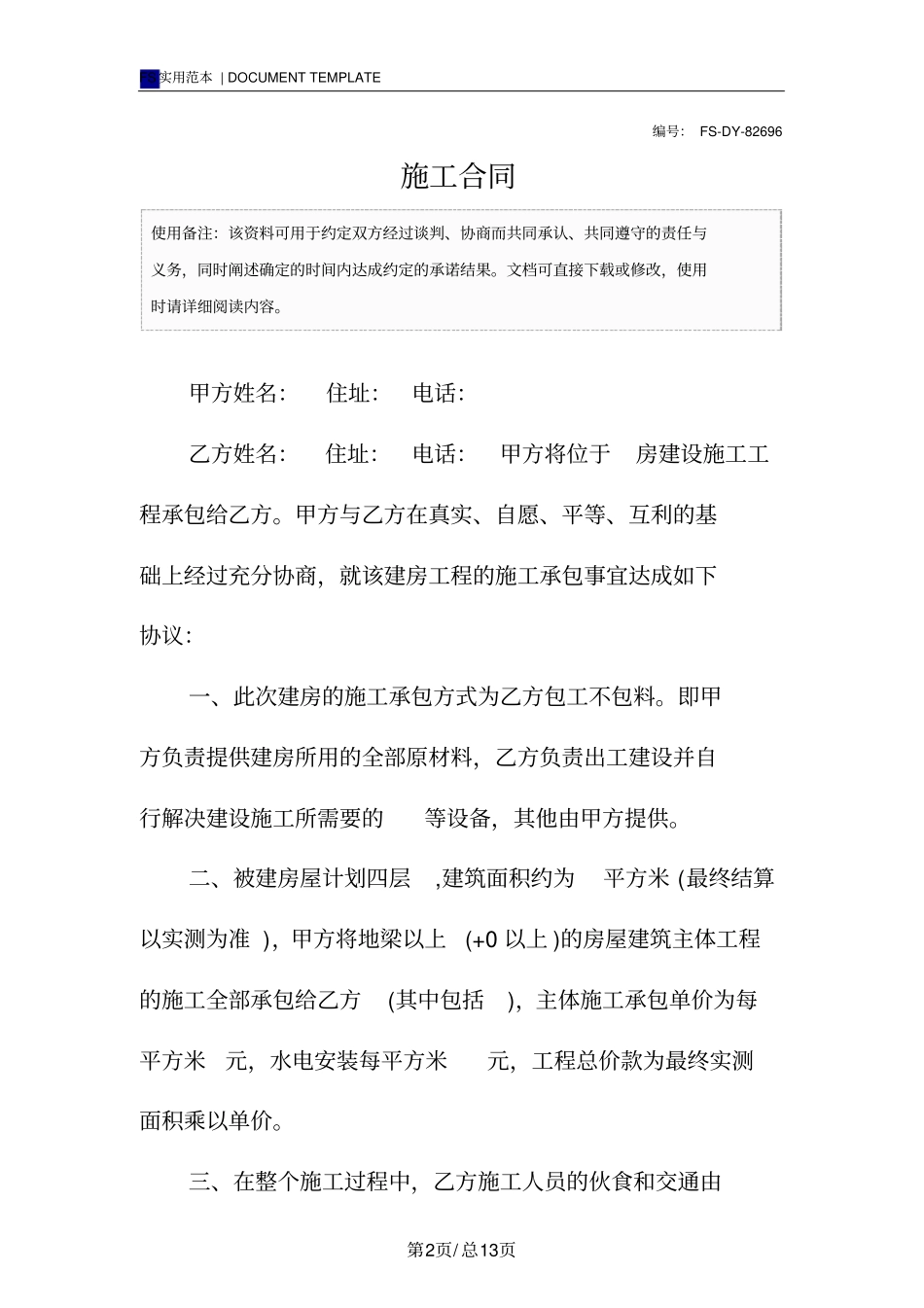 施工合同标准版_第2页