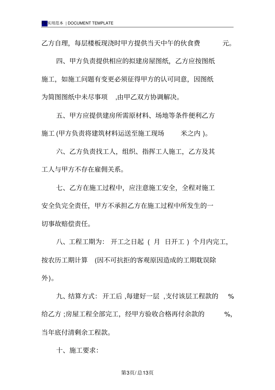 施工合同标准版_第3页