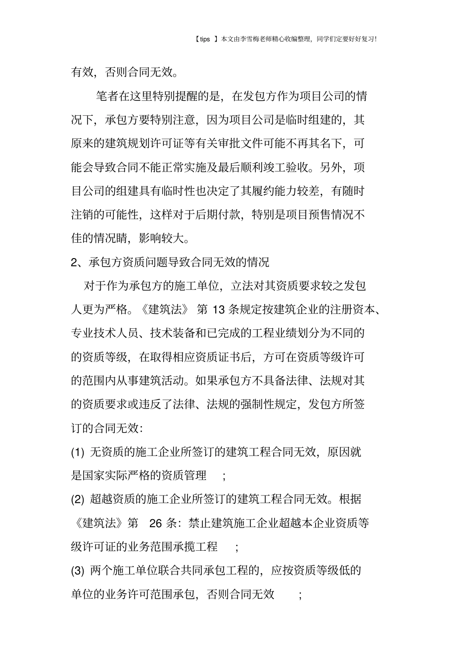 施工合同必须注意的细节_第2页