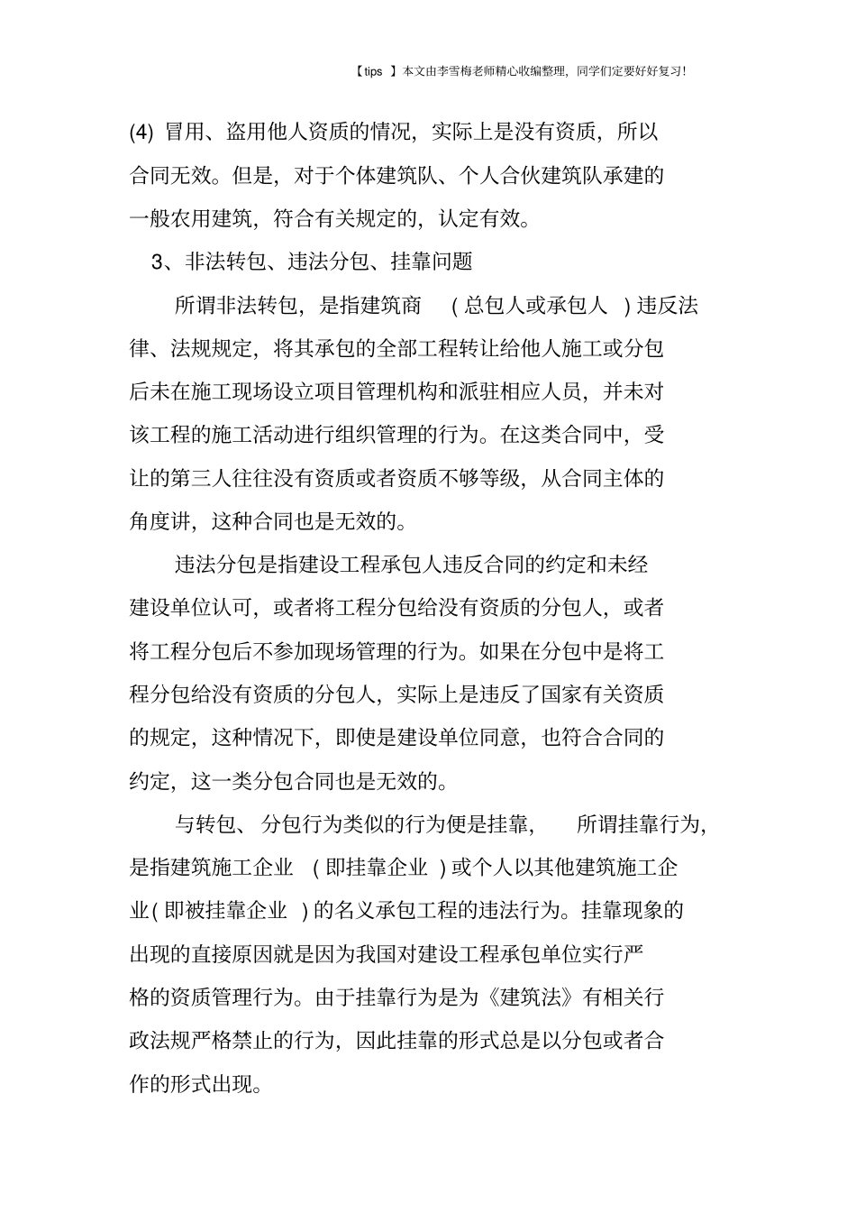 施工合同必须注意的细节_第3页