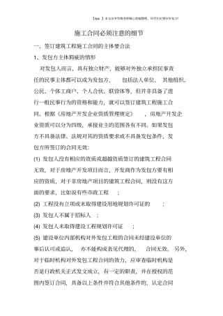 施工合同必须注意的细节