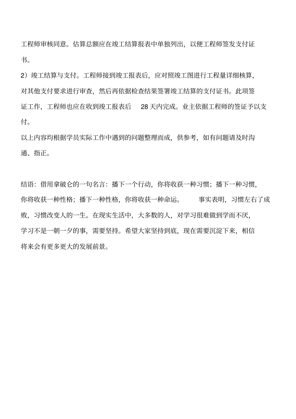 施工合同条件中工程师对竣工验收阶段的合同管理工程类精品文档_第3页