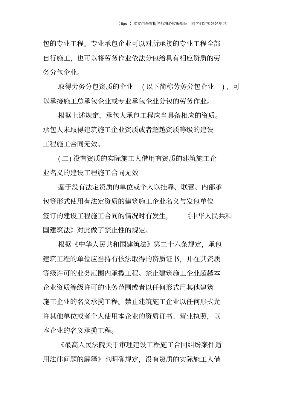 施工合同的无效情形_第2页