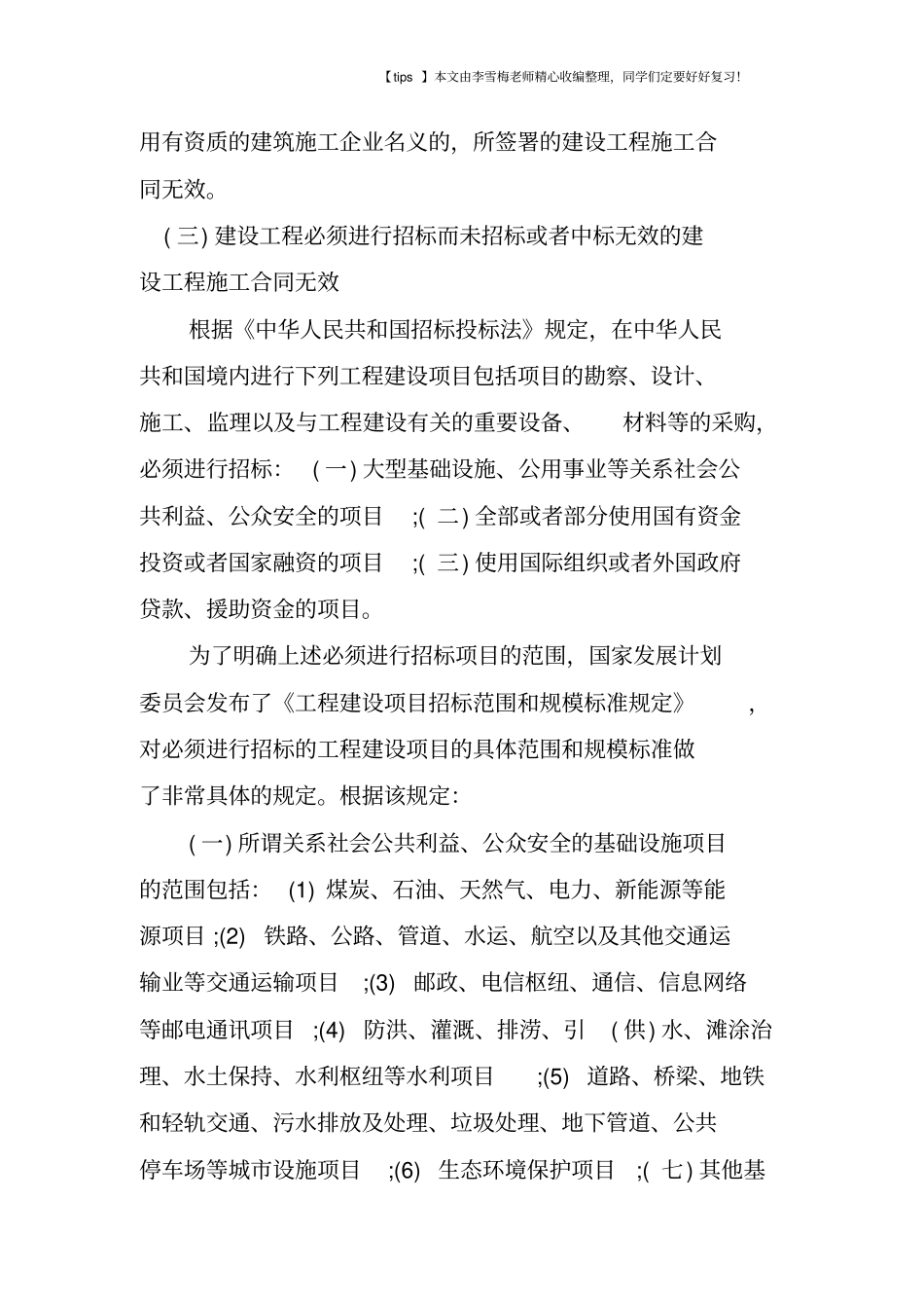 施工合同的无效情形_第3页