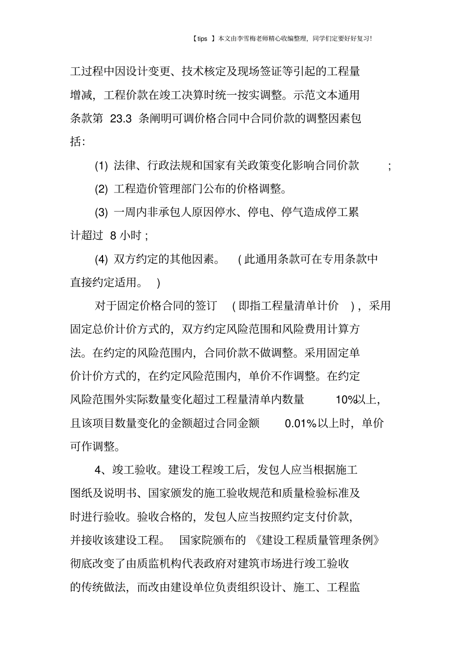 施工合同签订时须注意八大重要条款_第2页