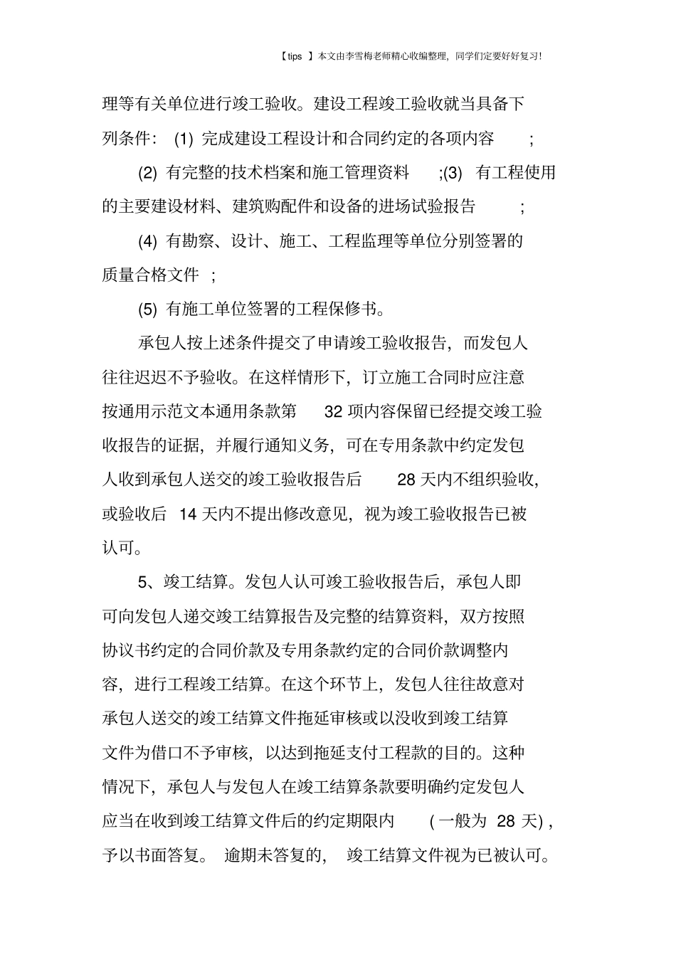 施工合同签订时须注意八大重要条款_第3页