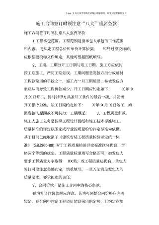 施工合同签订时须注意八大重要条款
