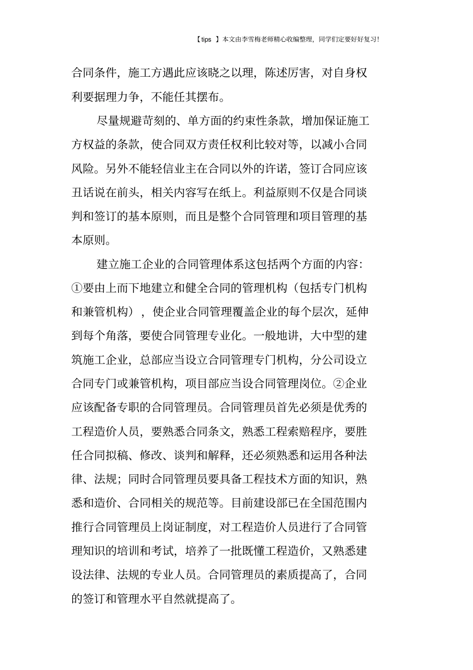 施工合同签订及履行的管理要点_第3页