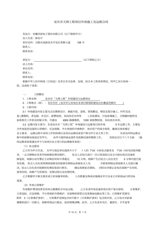 施工合同安庆天网外场分析