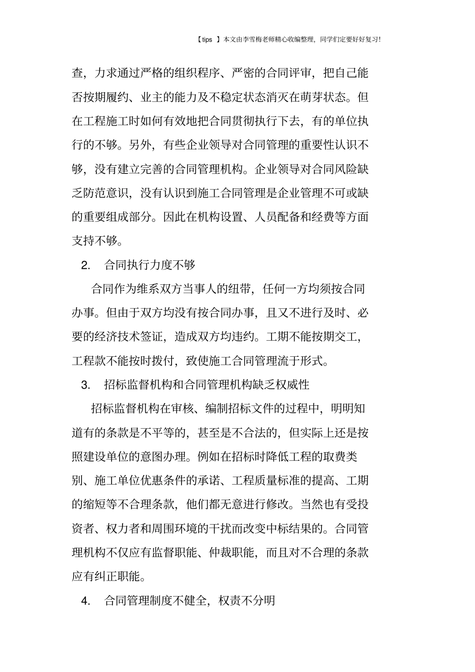 施工合同管理存在的问题及解决措施_第2页