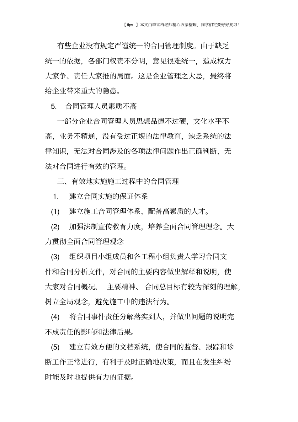 施工合同管理存在的问题及解决措施_第3页