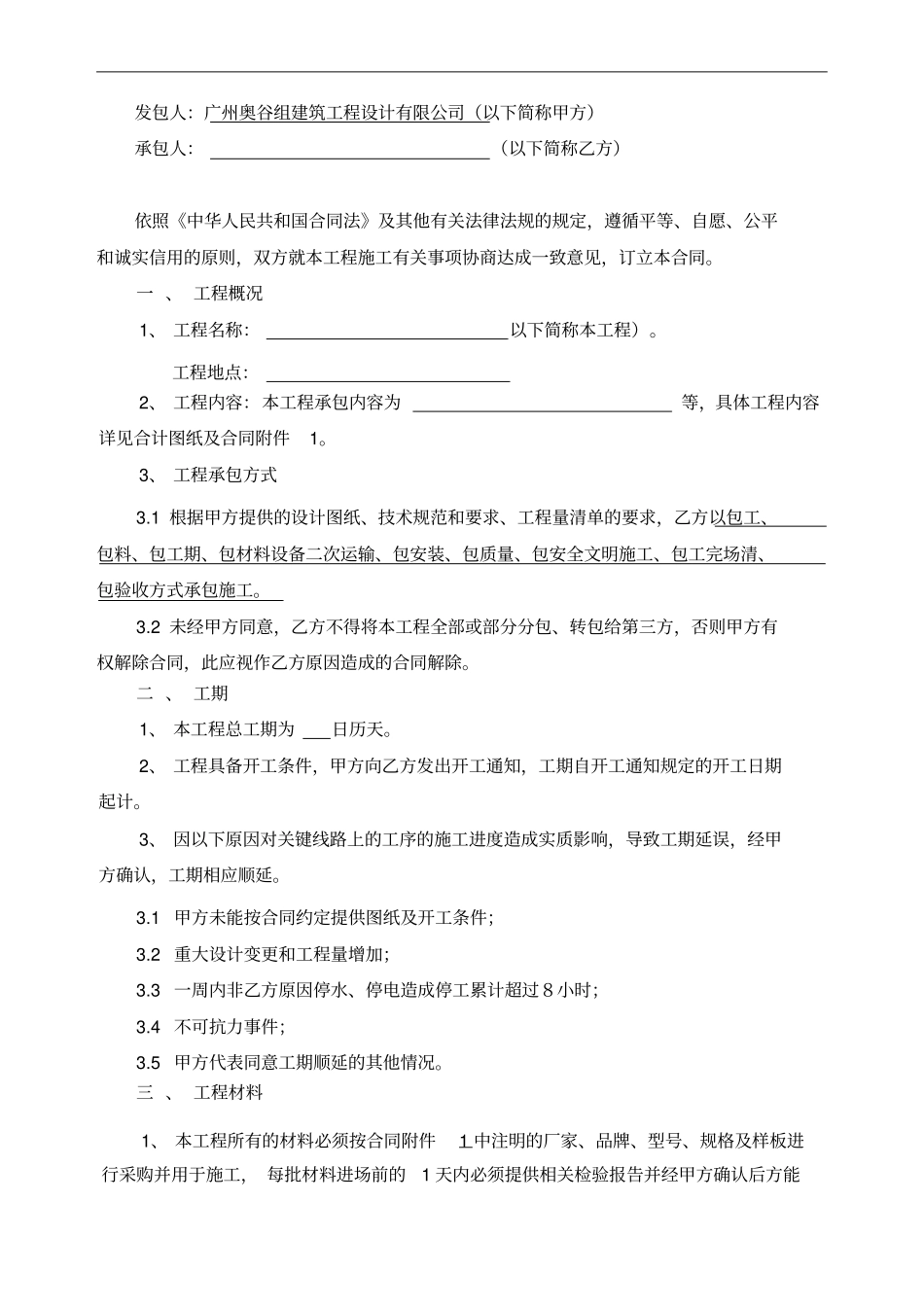 施工合同范本对施工方_第2页