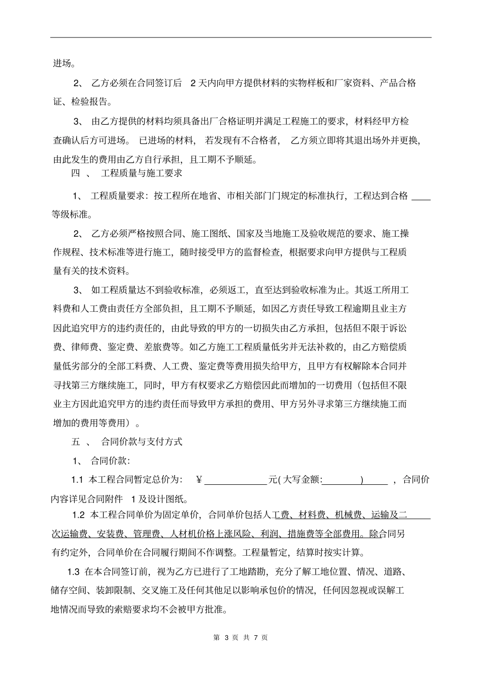施工合同范本对施工方_第3页