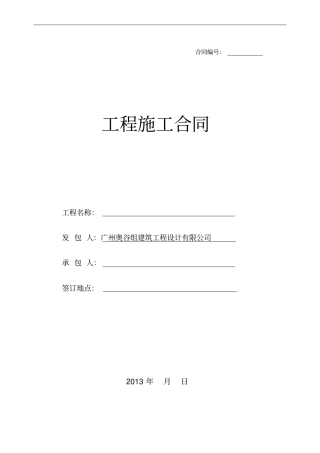 施工合同范本对施工方