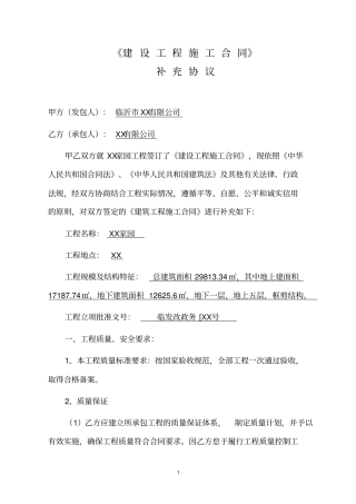 施工合同补充协议临沂地区使用