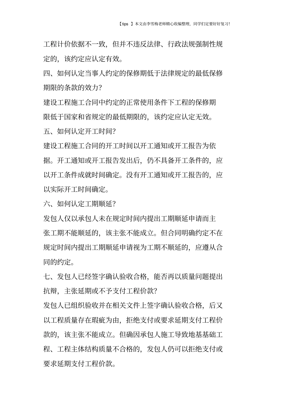 施工合同纠纷中的23个坑_第2页