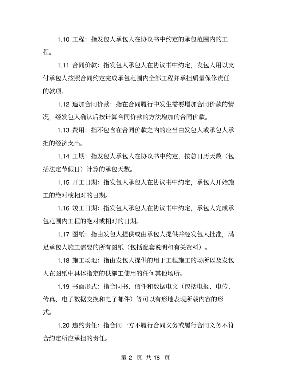 施工合同通用条款_第2页