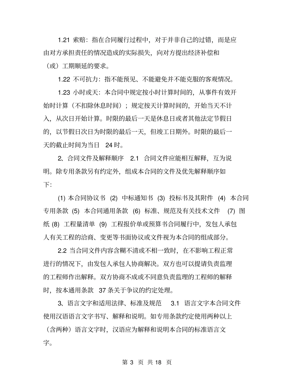 施工合同通用条款_第3页