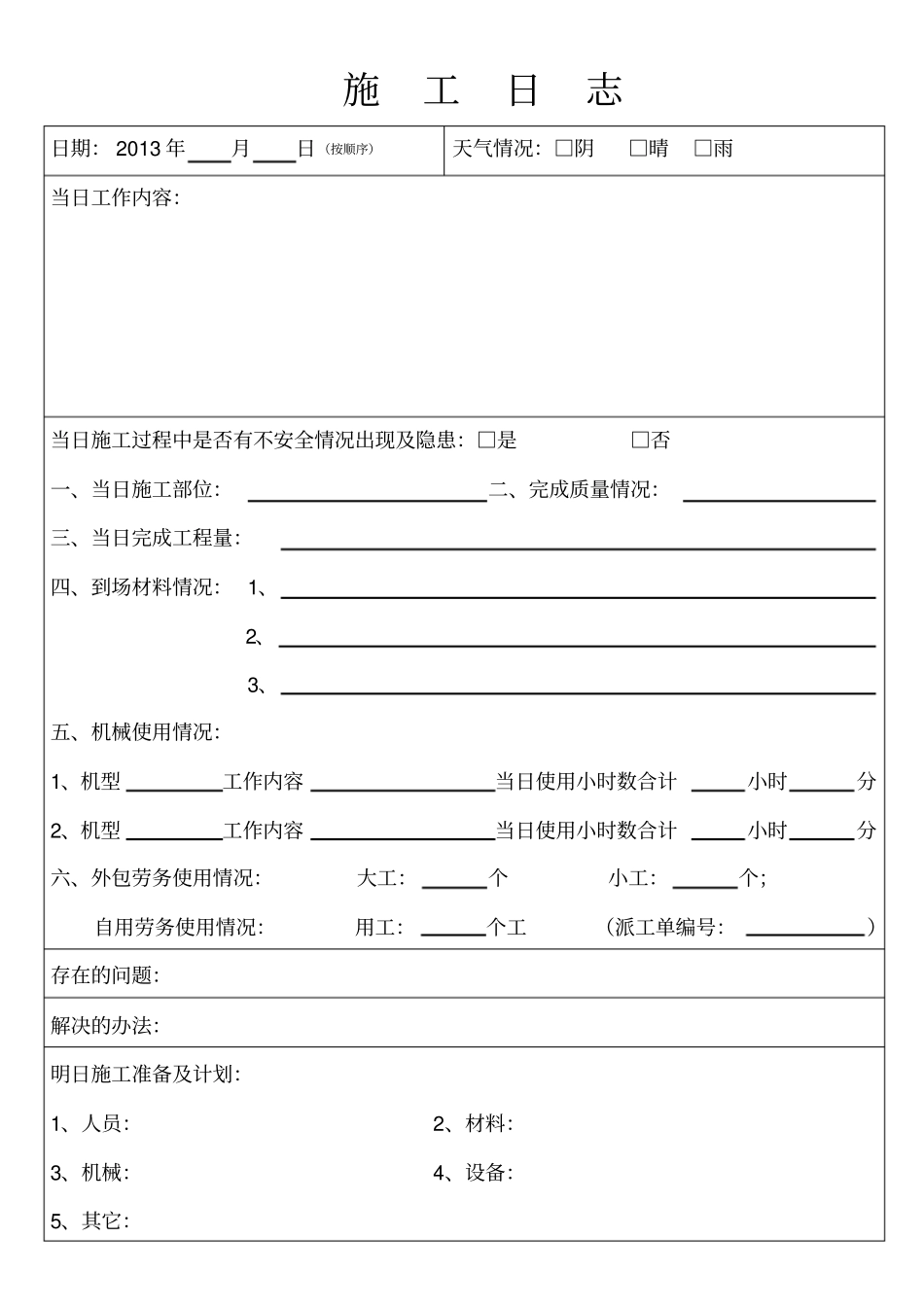 施工员专用施工日志_第2页