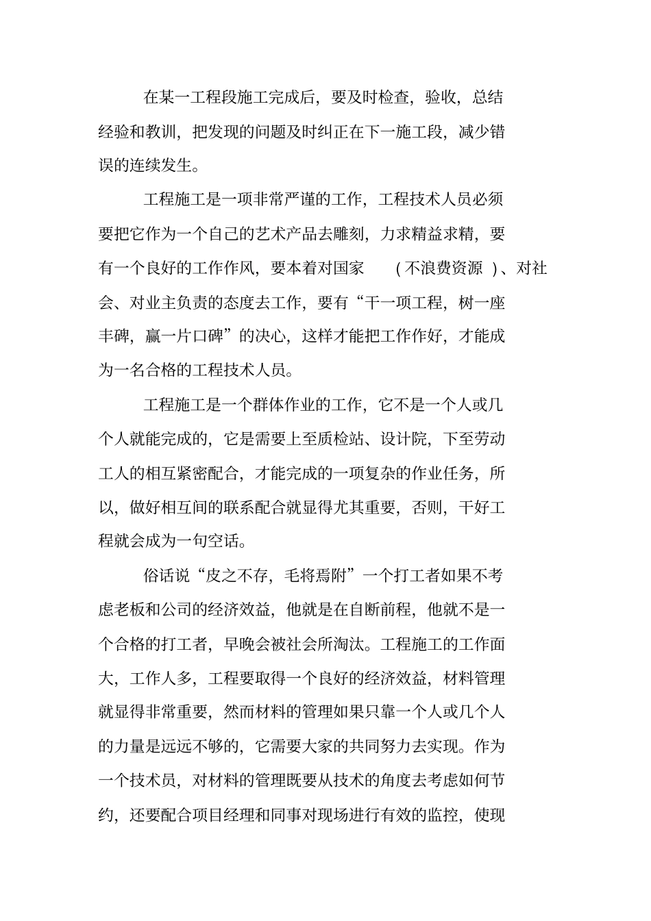 施工员个人年终工作总结大全_第2页