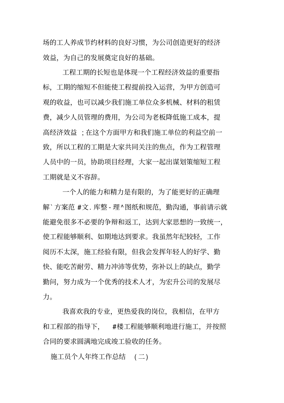 施工员个人年终工作总结大全_第3页