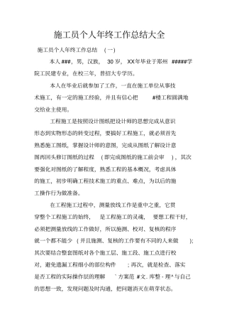 施工员个人年终工作总结大全