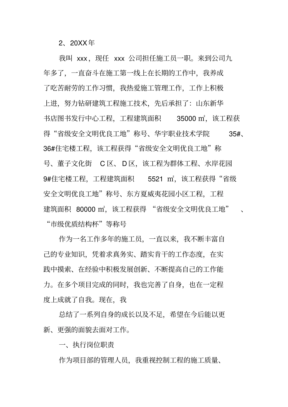 施工员个人工作总结_第3页