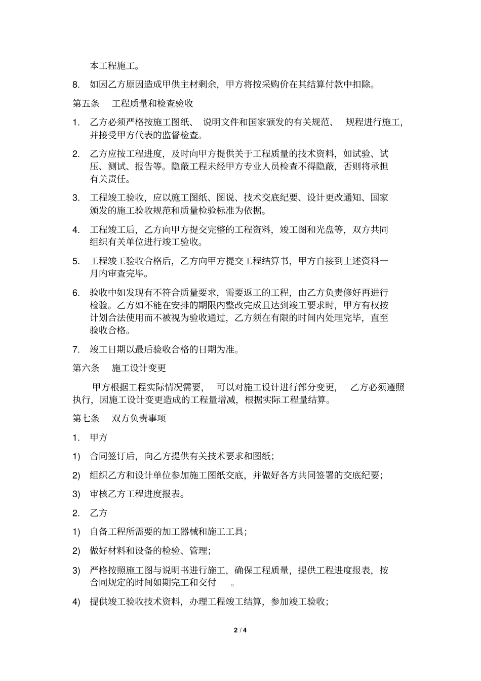 施工合同范本小型工程类_第2页