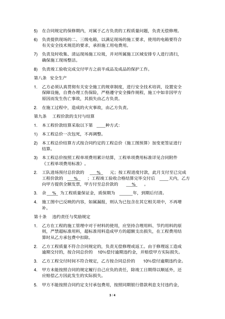 施工合同范本小型工程类_第3页