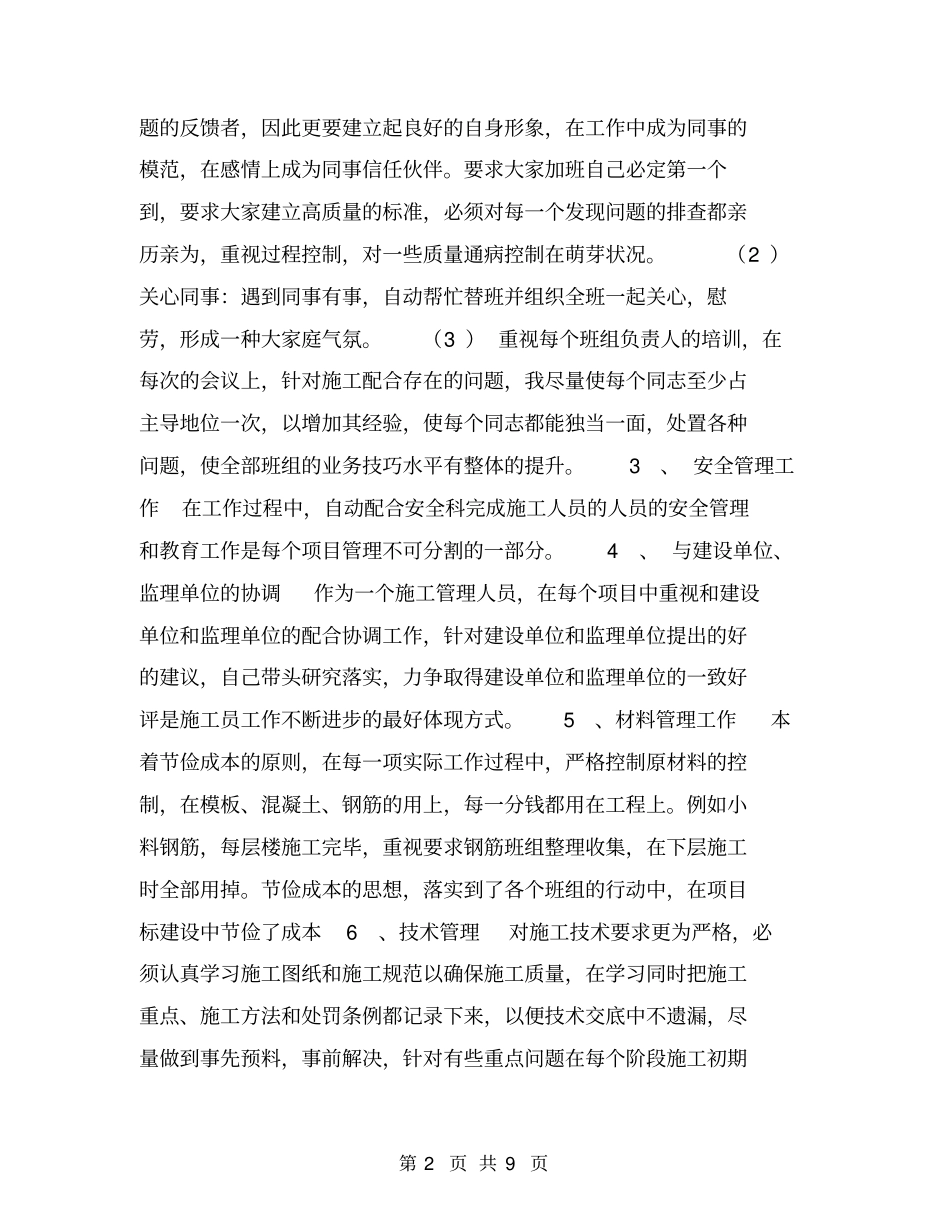 施工员个人总结【可编辑版】_第2页