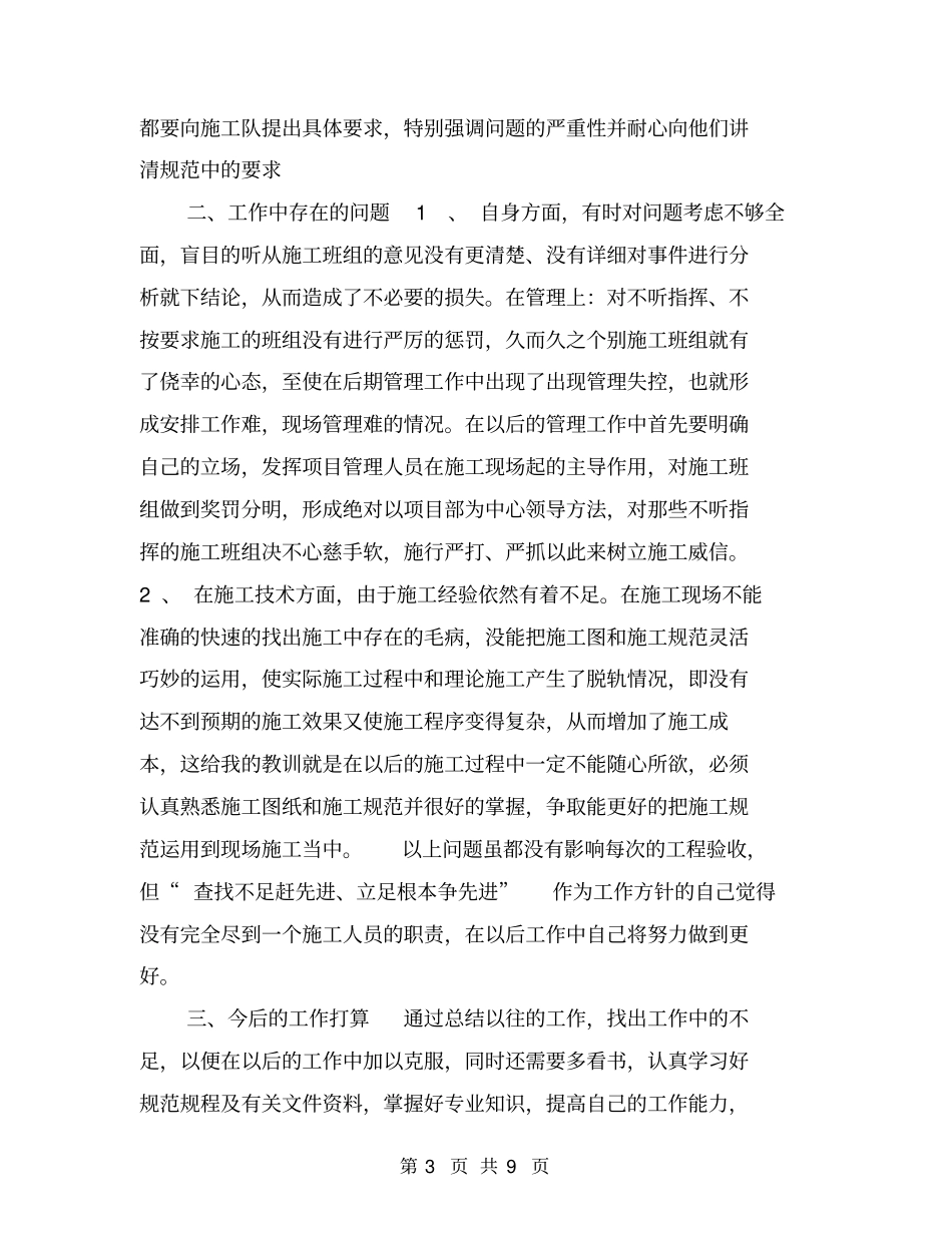 施工员个人总结【可编辑版】_第3页