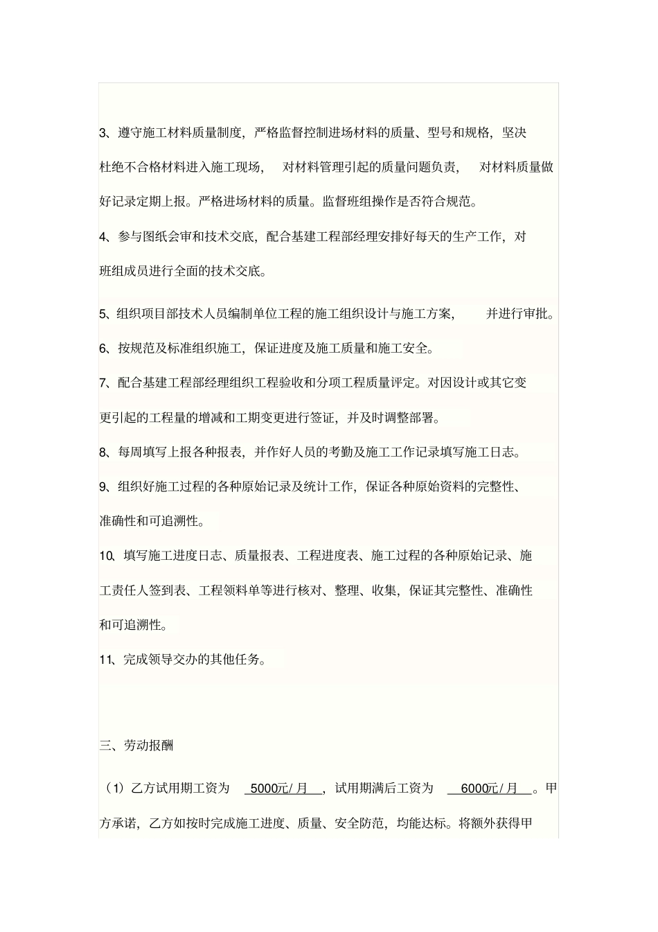 施工员劳务合同范本_第2页