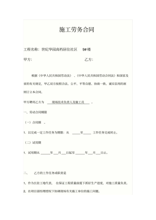 施工员劳务合同范本