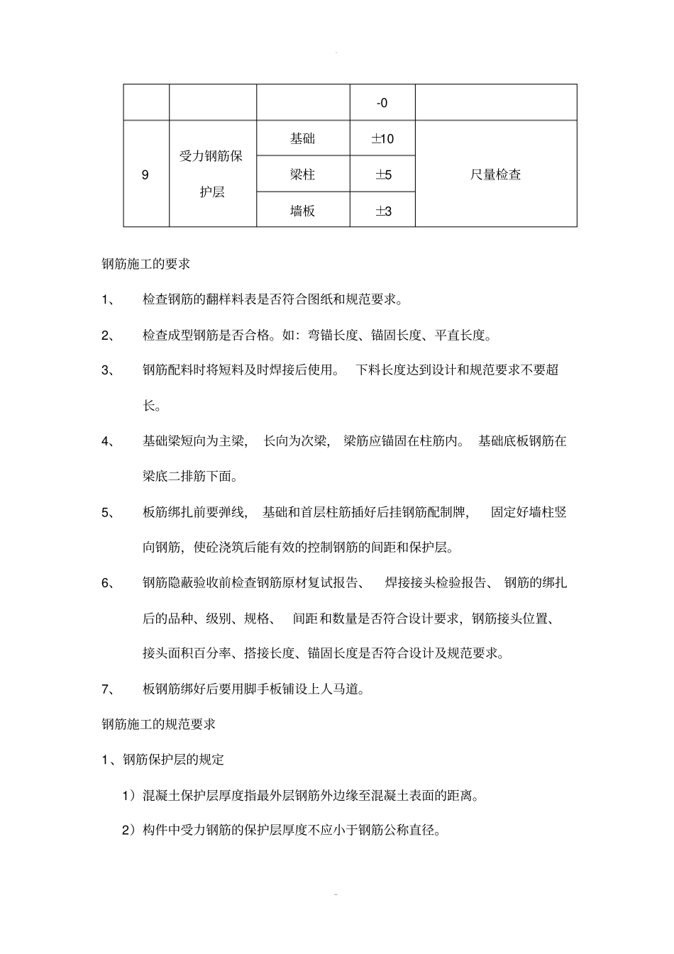 施工员基础知识_第3页