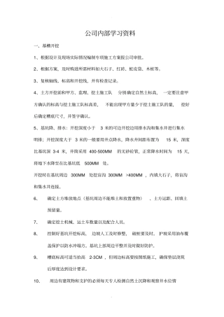 施工员基础知识