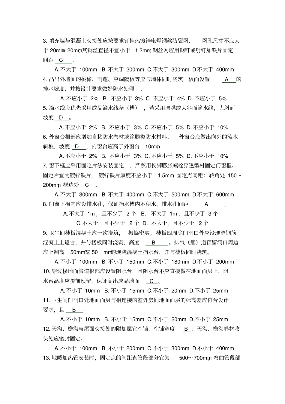 施工员基本考题_第2页