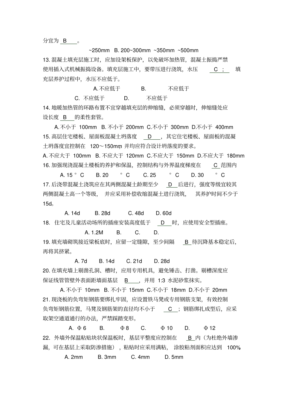 施工员基本考题_第3页