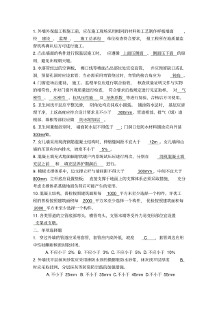 施工员基本考题